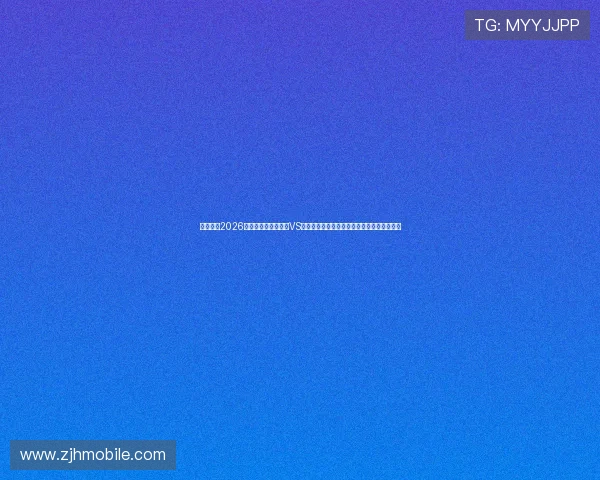 熬夜追看2026世界杯乌兹别克斯坦VS哥伦比亚比赛,赛事亮点与球员表现全面分析 熬夜追看2026世界杯乌兹别克斯坦VS哥伦比亚比赛,赛事亮点与球员表现全面分析