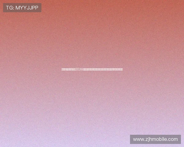 真人赢三张免费版：2026世界杯足球赛期间的精彩赛事直播与赛后数据统计全面总结